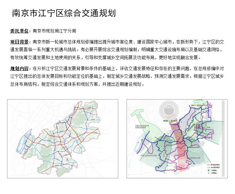 南京市江宁区综合交通规划