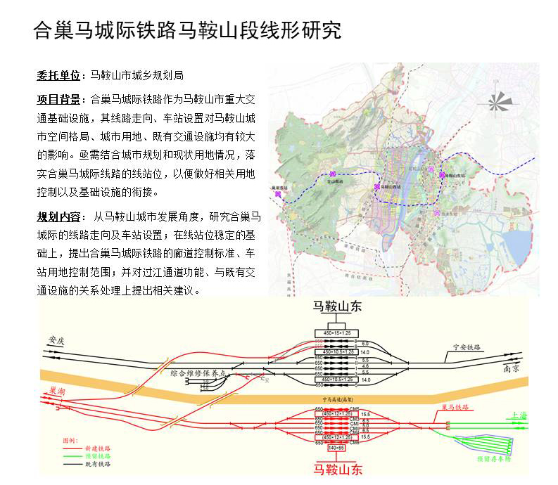 合巢马城际铁路马鞍山段线形研究