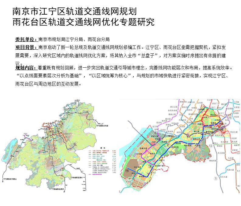 南京江宁和雨花台区轨道交通线网规划