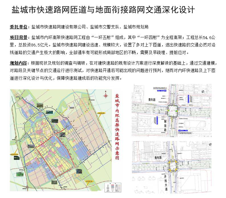 01盐城快速路匝道与地面衔接路网交通深化设计.JPG