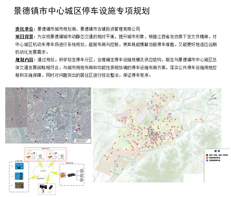 01景德镇市中心城区停车设施专项规划.JPG