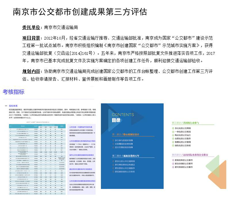 01南京公交都市创建第三方评估.JPG