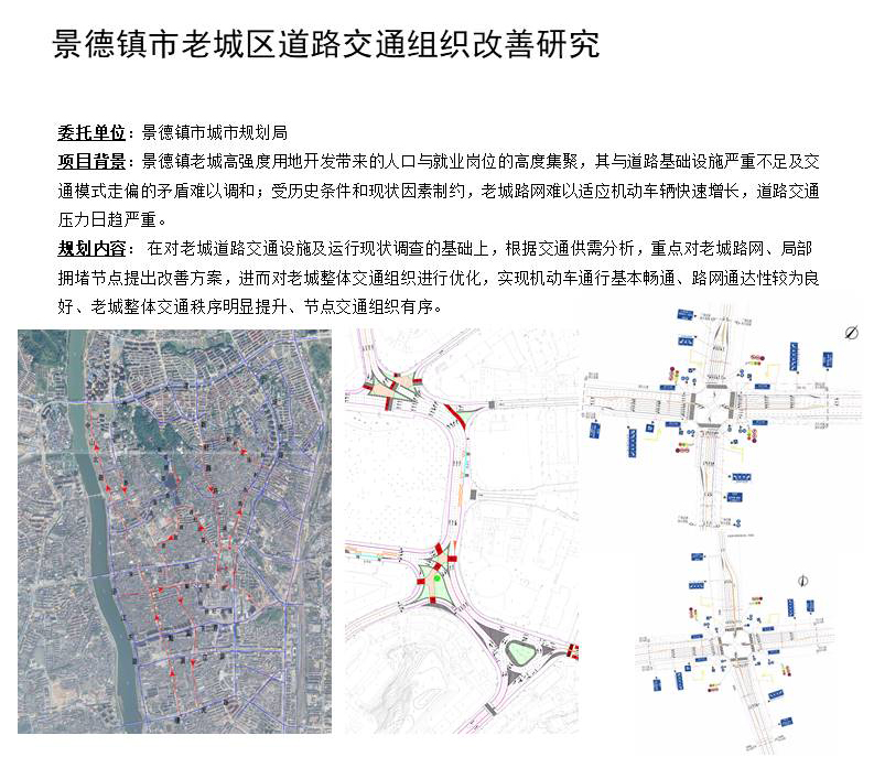 02景德镇老城交通组织.JPG