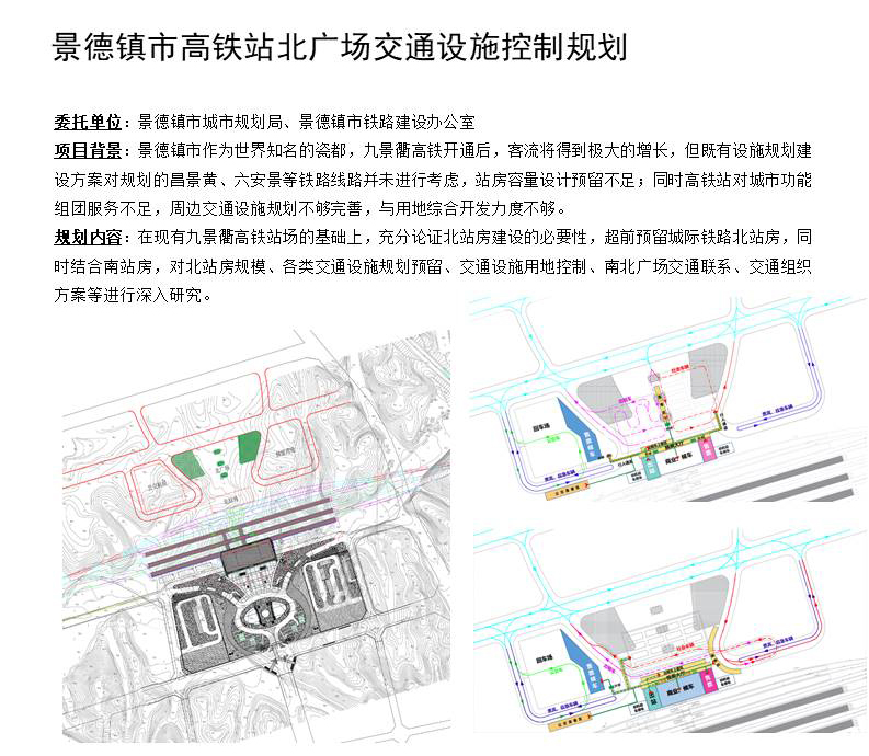 02景德镇高铁站北广场交通设施控制规划.JPG