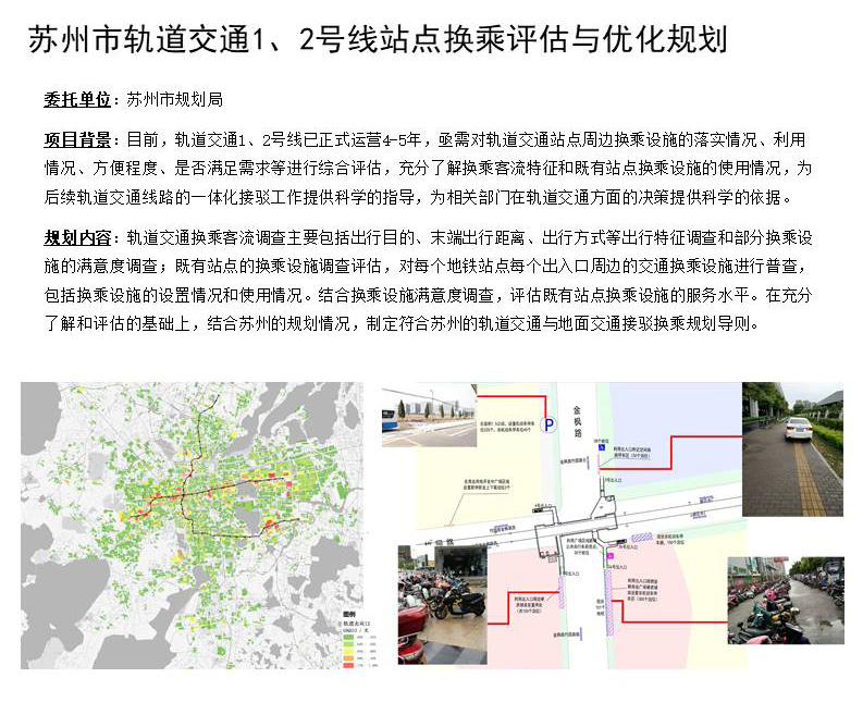 02苏州市轨道交通1、2号线站点换乘评估与优化规划.JPG