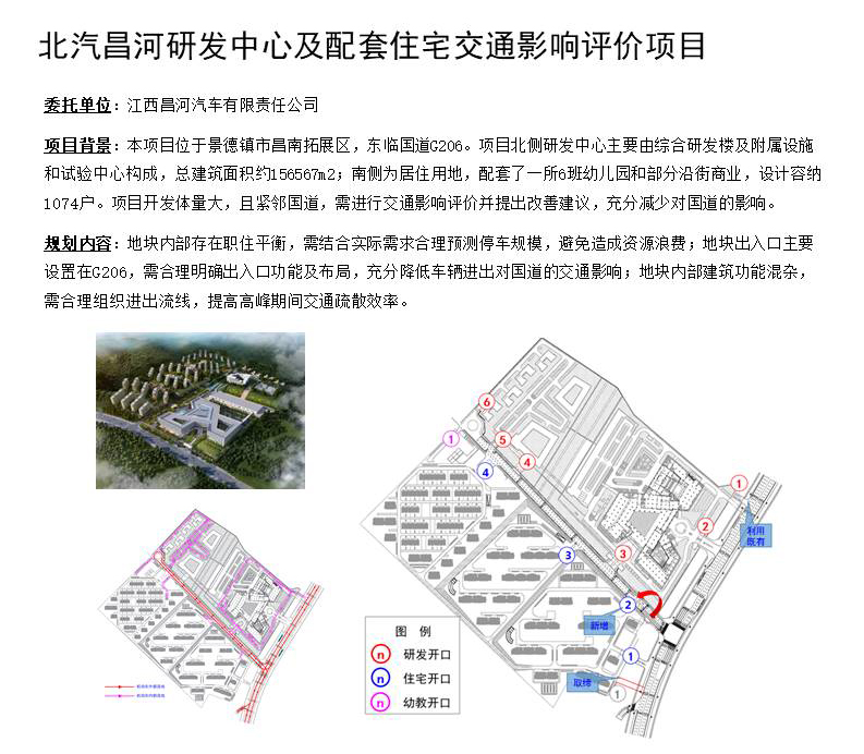 03北汽昌河研发中心及配套住宅交通影响分析.jpg