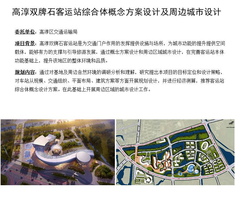 03高淳双牌石客运站综合体概念方案设计及周边城市设计.JPG