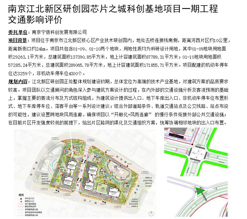04南京江北新区科创园芯片之城交通影响分析.jpg