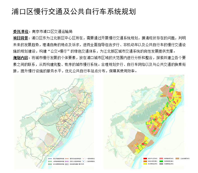 04浦口区慢行交通及公共自行车规划.JPG