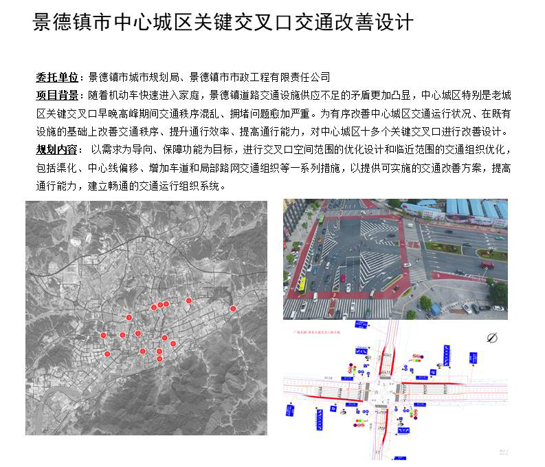 05景德镇市中心城区关键交叉口交通改善.JPG