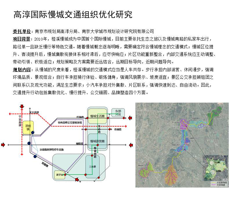 05高淳国际慢城交通组织优化研究.JPG