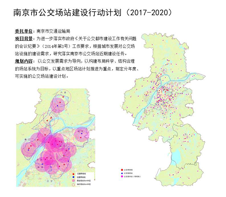 06南京公交场站建设行动计划.JPG