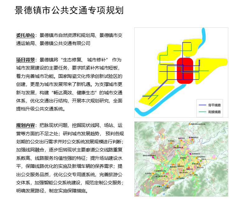 景德镇市公共交通专项规划