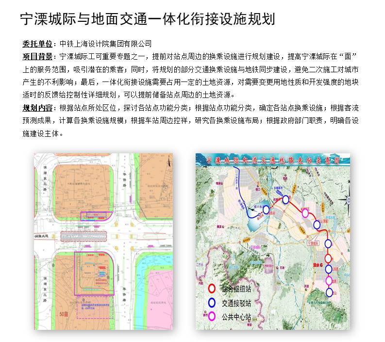 宁溧城际与地面交通一体化衔接规划