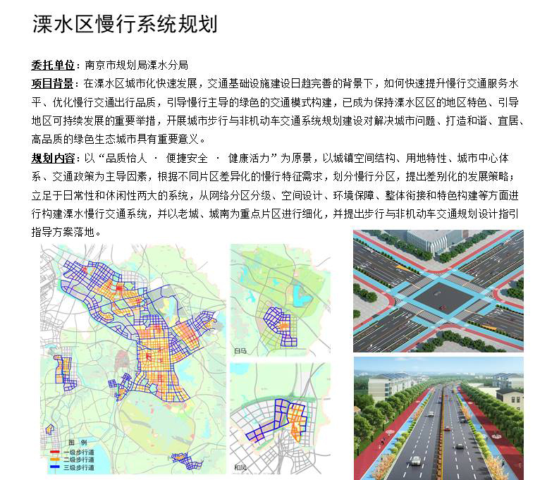 溧水区慢行交通专项规划