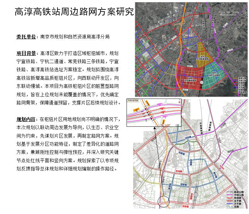 高淳高铁站周边路网规划研究