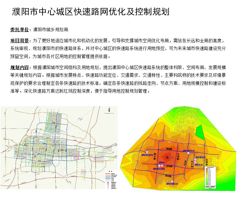 濮阳市中心城区快速路网优化及控制规划