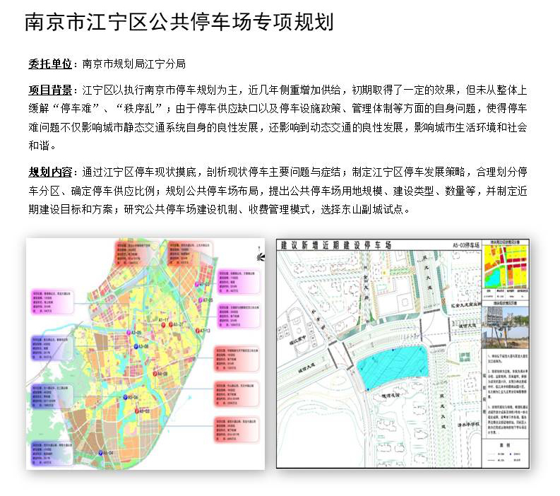 南京市江宁区公共停车场专项规划