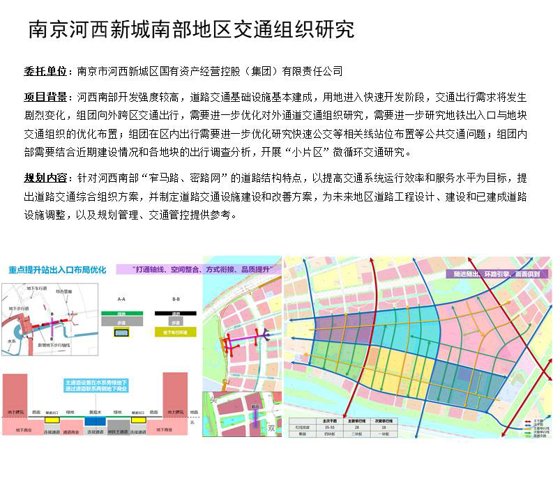 南京河西新城南部地区交通组织研究