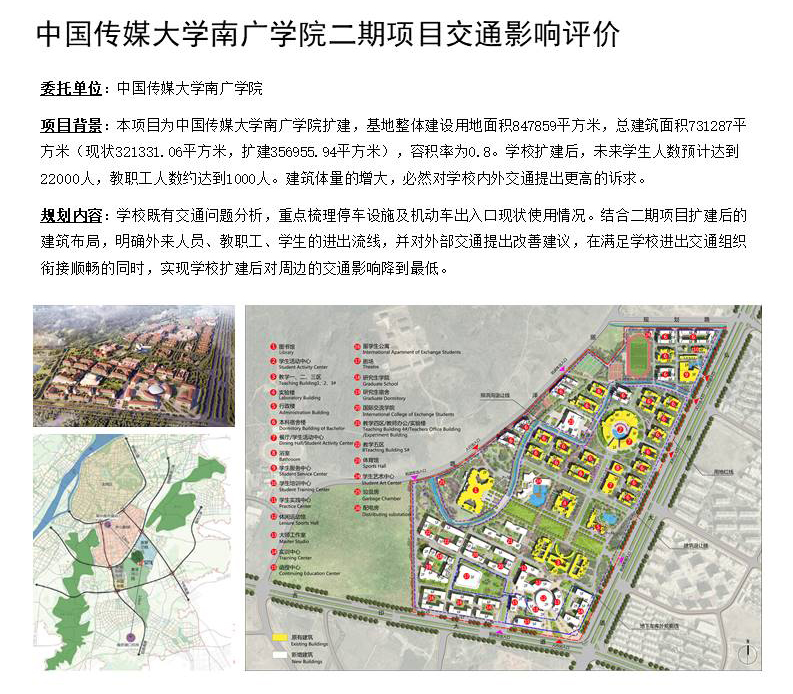 中国传媒大学南广学院项目交通影响分析