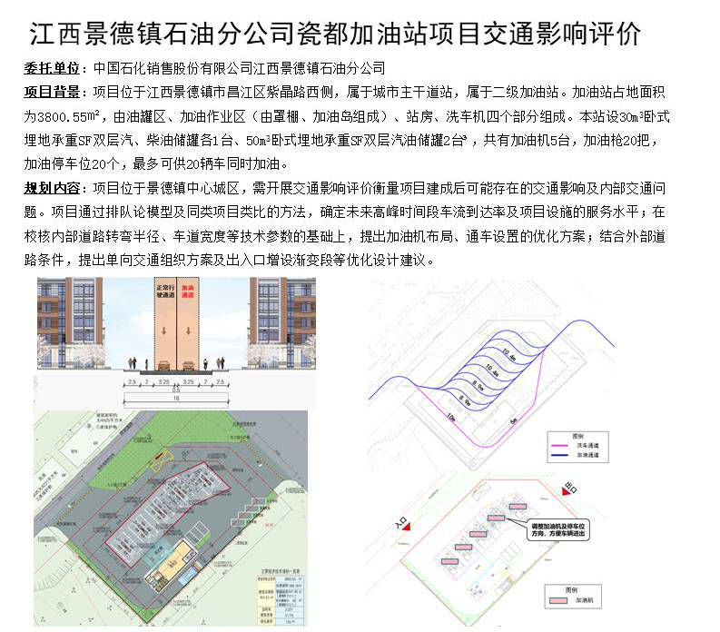 景德镇瓷都加油站交通影响分析