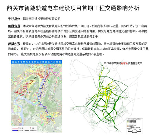 韶关智轨电车建设项目交通影响分析