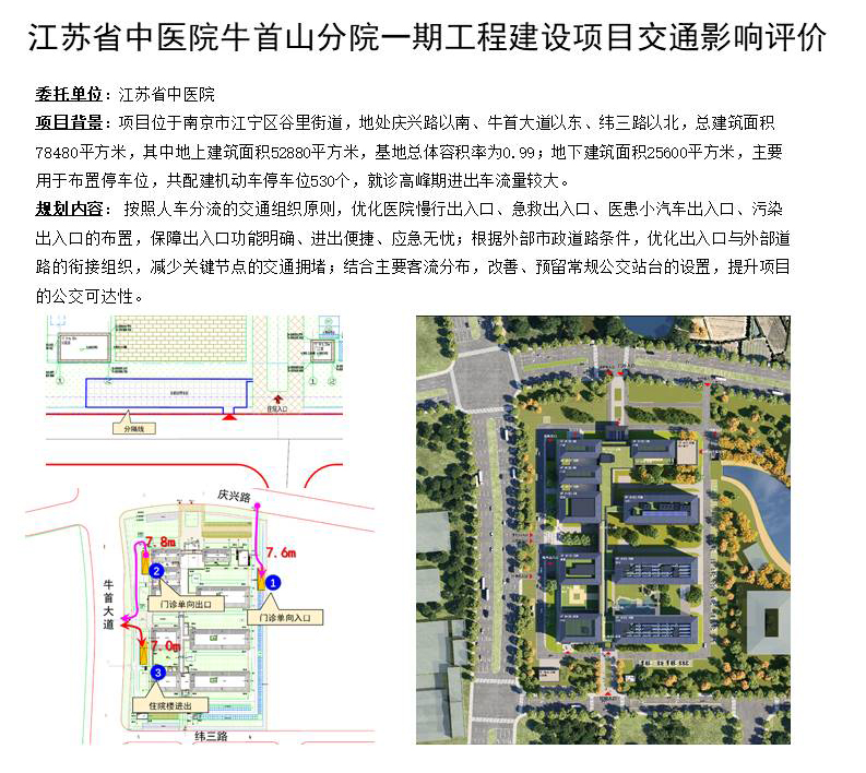 江苏中医院牛首山分院交通影响评价