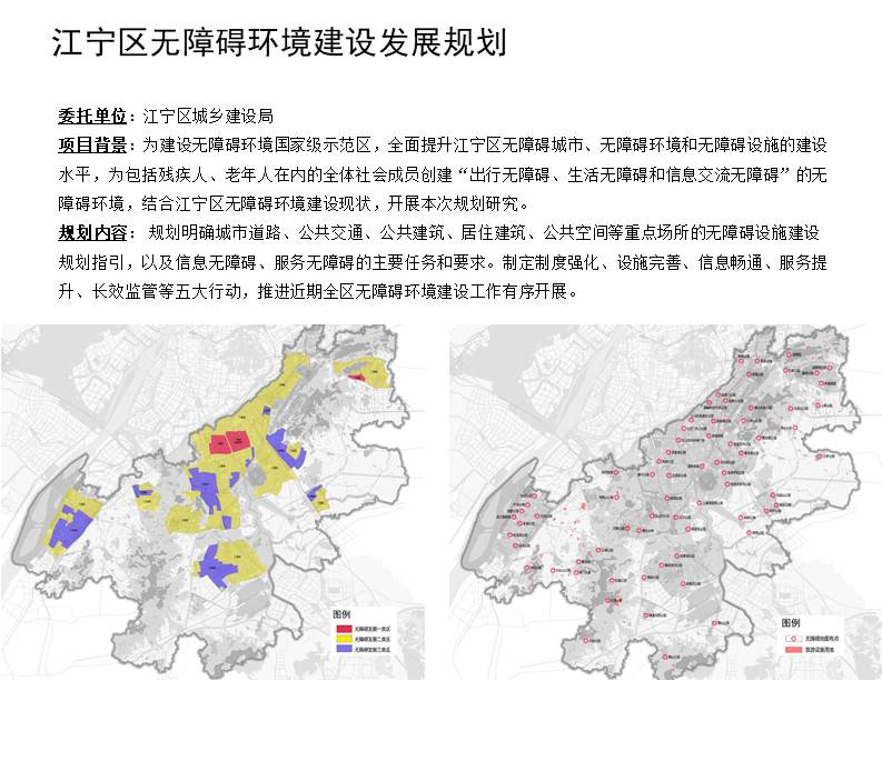 江宁区无障碍环境建设发展规划